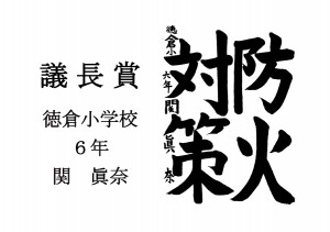 2　議長賞　関　眞奈